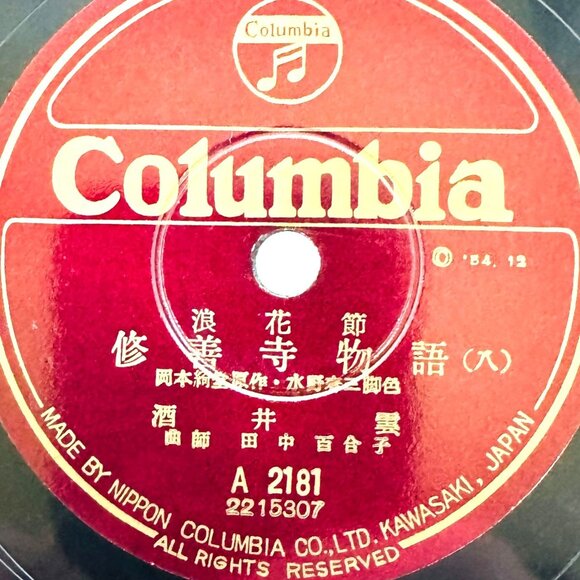 Japaneze Shuzenji Monogatari 10in Shellac 78 RPM A 2181 Nippon Columbia Japan - Picture 4 of 4